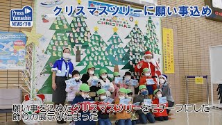 クリスマスツリーに願い事込め　庄内空港