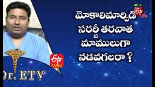 Can I Walk Normally After Knee Replacement Surgery | Dr.ETV | 19th March 2021 | ETV Life
