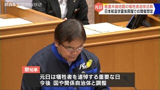 馳知事 元日に犠牲者追悼式典を開催する方向で調整