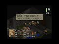 vol.15 2【fft】ただただ真面目にfinalfantasytactics ほぼ初見 実況 2023年4月22日録画分