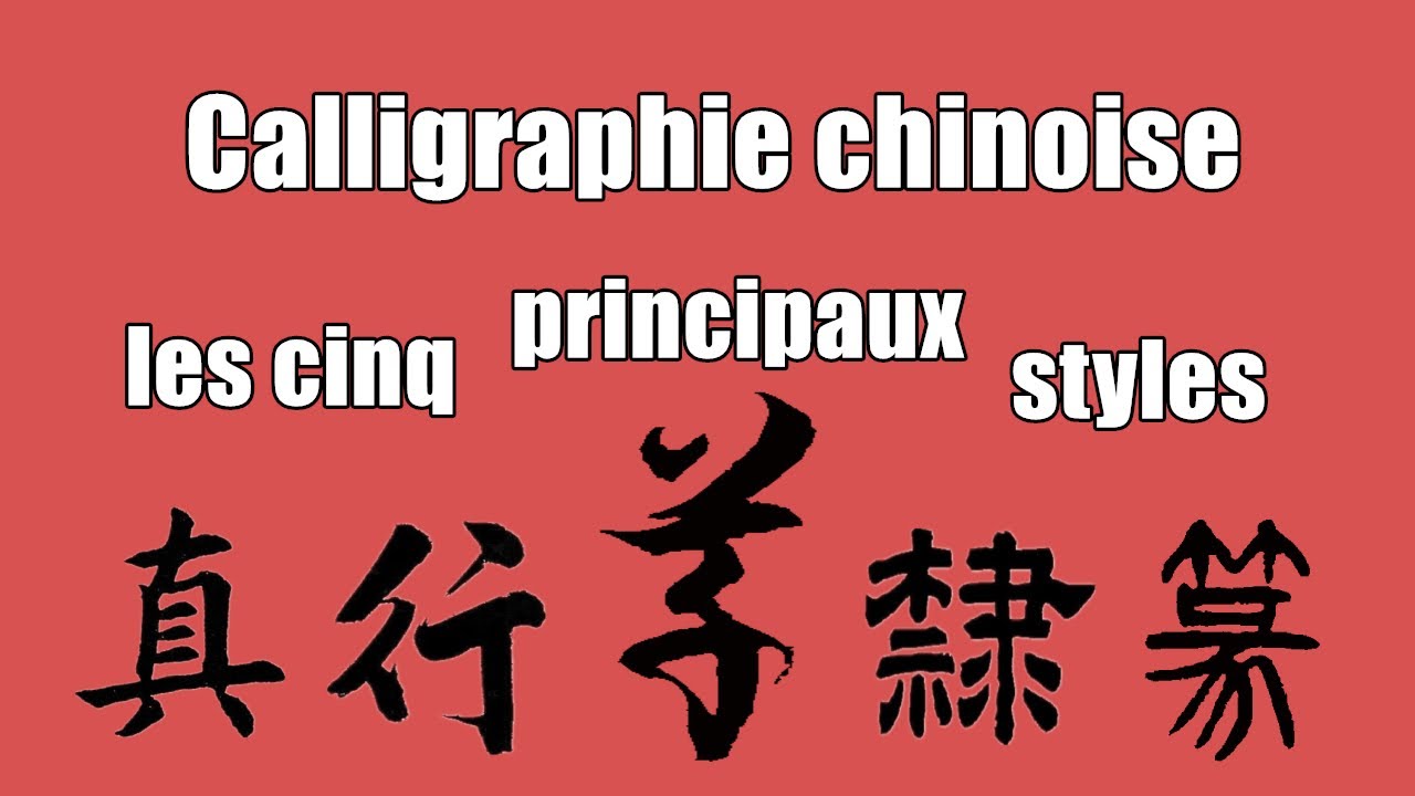 Les Cinq Principaux Styles De Calligraphie Chinoise à Connaître - YouTube