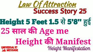 Manifestation Success Story 25✨law Of Attraction success story in hindi and english|Height Increase