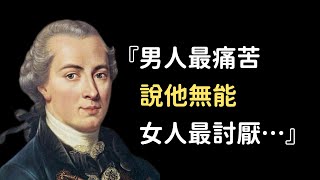 思維的巔峰：康德67句真理箴言，洞悉人性，與道德，改變你的思維方式！