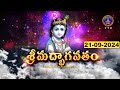 శ్రీమద్భాగవతం | Srimad Bhagavatham | Kuppa Viswanadha Sarma | Tirumala | 21-09-2024 | SVBC TTD