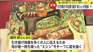 戦後朝鮮半島から母が唯一持ち帰った「ミシン」モチーフに　 藤井節さんが油彩展【佐賀県】 (24/03/18 18:16)