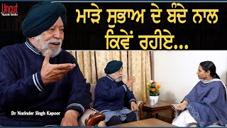 ਮਾੜੇ ਸੁਭਾਅ ਦੇ ਬੰਦੇ ਨਾਲ ਕਿਵੇਂ ਰਹੀਏ... l Uncut By Rupinder Sandhu