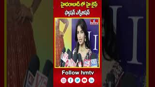 హైదరాబాద్ లో హై లైఫ్ ఫ్యాషన్ ఎక్సిబిషన్ | High Life Fashion Exhibition in Hyderabad | hmtv