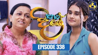 Paara Dige || Episode 338 || පාර දිගේ  ||  08th September 2022