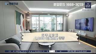 입주까지 1,000만원, 평택신도시 미분양아파트 평택화양동문디이스