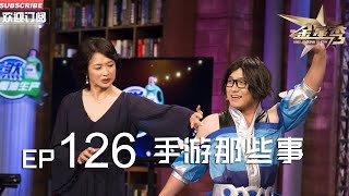 正片FULL 《#金星秀 》EP126：手游那些事 #沈楠 身披露肩装看呆金姐丨The Jinxing show 1080p 官方干净版