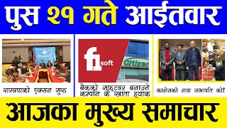 Nepali News Today || 2081-09-21 || News Fatafat #nepalinews