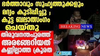 ഭർത്താവും മൂന്നു സുഹൃത്തുക്കളും പോലീസ് കസ്റ്റഡിയിൽ