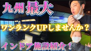 【まさに、、、大人の秘密基地】#福岡 に九州最大のインドアゴルフ施設を発見！お酒も飲めて最高すぎました。