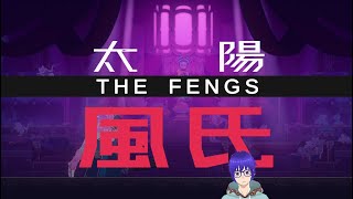 【BOSS詳細打法分享】風氏(The Fengs)女媧、伏羲-含通關過程【九日】【nine sols 】