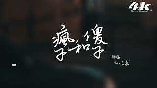 Yan 煙 - Xu Jia Hao 許佳豪 - Lyrics \u0026 Pinyin