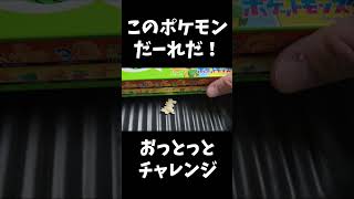 ヒトカゲここにいるのかい？  #shorts #開封動画