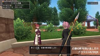 マイタウン・白亜の町を買いました!!【ドラクエ10】【DQX】