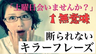 【それ、無意味です】いい男は誘い上手！女性が思わずOK♡しちゃうデートの「成功フレーズ」【時間とお金は無駄にしない！！】