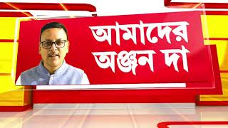 খবরের মধ্যেই বেঁচে থাকা ছিল তাঁর, আজ নিজেই শিরোনামে অঞ্জন বন্দ্যোপাধ্যায়