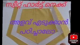 സ്വീറ്റ് ഹാർട്ട് നെക്ക്  cutting and stitching ....                 Sweet Heart Neck