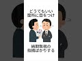 【実在】職場にいる仕事が出来ない〇〇人間