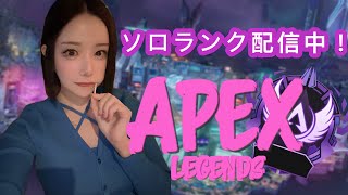 [APEX女子]ソロランク！ダイア帯～