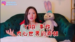 【魔女塔罗】YBB 事件，揭秘她内心世界的真相！！！【心灵塔罗系列】#塔罗牌