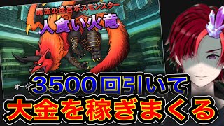 【ドラクエ10配信】ふくびき3500枚回して大金持ちになる【ヒューガのドラゴンクエストX オンライン】