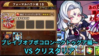 耐性なんていらない！ブレポコクトゥグア編４マップ目解説〜VSクリスタリア〜[ポコダン][ブレポコクトゥグア編]