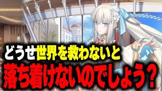 【FGO】水妃モルガン「どうせ世界を救わないと落ち着けないのでしょう？」