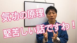 気功の原理とは？ホメオスタシスとミラーニューロン　愛媛　松山　伊予