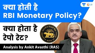 क्या होती है RBI Monetary Policy ? क्या होता है रेपो रेट ? जानिए अंकित सर से
