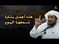 start your day with this and give good news sheikh abdul rahman al bahili