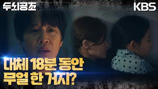 알고보니 이 모든건 조작? 딸을 위한 마음으로 밤새 조사한 결과! [두뇌공조] | KBS 230220 방송