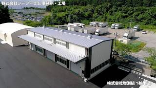 システム建築「株式会社シージーエム 本社工場」空撮 - (株)横河システム建築