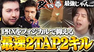 【超絶フリック】PRXが反応できないほどTAP撃ちの精度が高すぎるleaf【G2 vsPRX】【VCT 2024 - Champions 2024】【VCT2024】