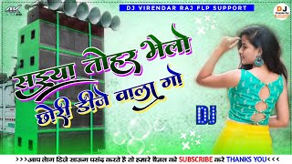 Saiya Tohar Bhelo Chhori Dj Wala Ge Dj Remix Song | Dharmendra Nirmaliya ke Dj Song 2022