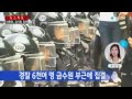 금수원 관계자 검거작전 임박…경찰 병력 투입 ytn