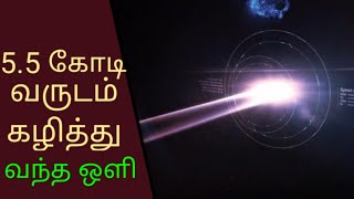 5 கோடி ஒளியாண்டில் நட்சத்திரம் வெடித்தது | The star that exploded 5 crore light-years away in tamil