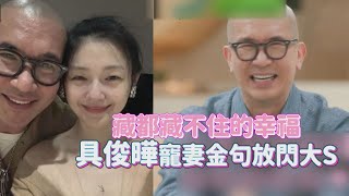 【劉QUIZ】具俊曄:不是大S我不會結婚 放閃告白她是我最愛的女人!!