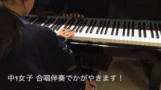 中学生の合唱伴奏（東海市安藤ピアノ教室）