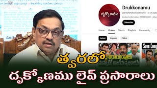 మీ ఆదరణ ఆలోచనల తోనే ముందుకు | Advocate Sharath Kumar | Drukkonamu.