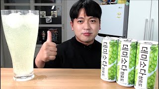 여러분의 미소는 백만불짜리 데미소다 ! 청포도 얼음넣고 원샷 No Talking ASMR Demisoda White Grape Chug デミソーダ、マスカットモッパン。