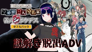 【XBOXGAMEPASS】脱出ADV　善人シボウデスをプレイ！　１デス