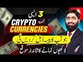 These 3 Crypto Currencies will Make Your Money Double! | Earn Money Online with Crypto in Pakistan