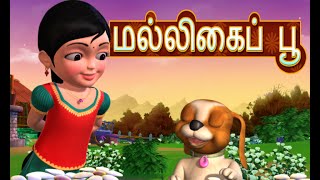 மல்லிகைப் பூ Tamil Rhyme for Children