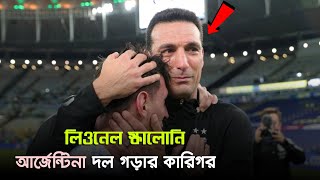 আর্জেন্টিনার পেছনের কারিগর \