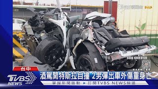 特斯拉酒駕自撞 2男彈出車外傷重身亡｜TVBS新聞@TVBSNEWS01