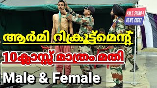 Indian Army Recruitment Official Notification 2022 Malayalam/ ആർമി റിക്രൂട്ട്മെന്റ് വന്നെത്തി/Army