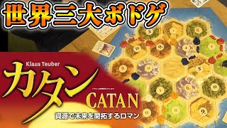 【カタン】運と交渉が勝負のカギ！ゲストと4人で超有名ボドゲ\